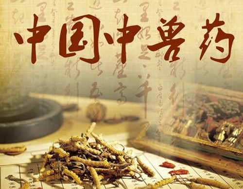 中兽药、天然药物分类及注册资料要求