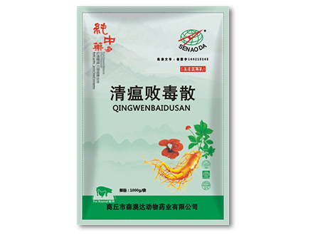 清瘟败毒散