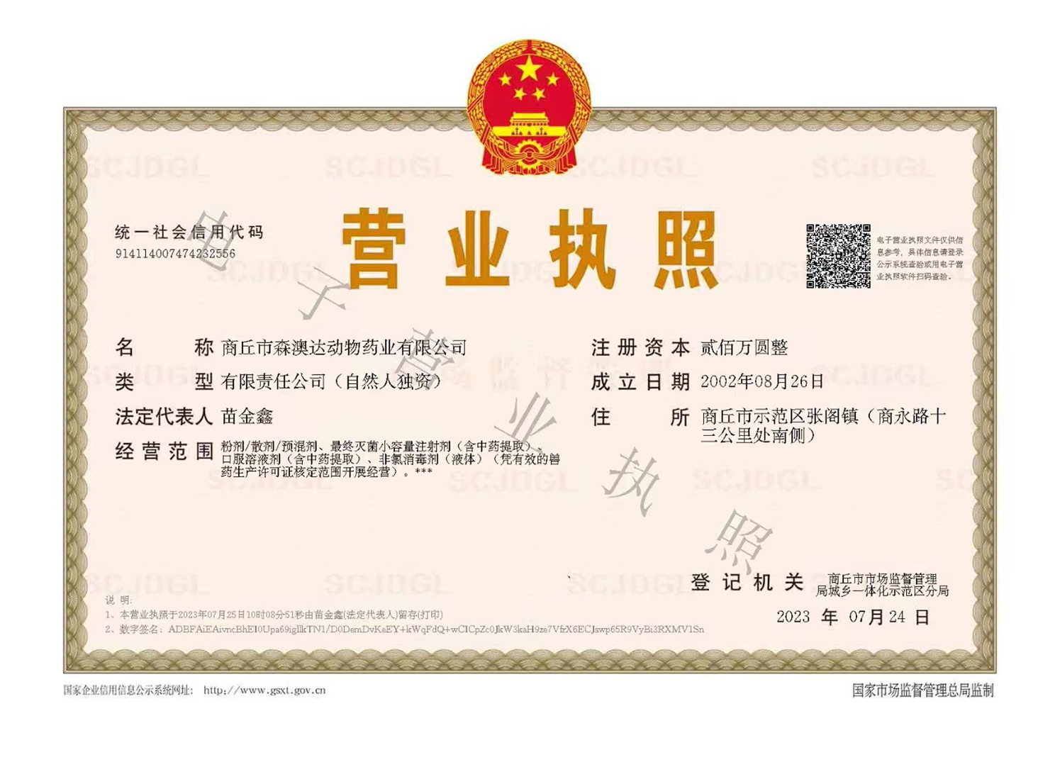 森奥达2.jpg