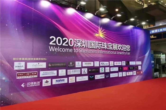 贝悦汇项目参展2020年深圳国际珠宝展2.jpg 贝悦汇项目参展2020年深圳国际珠宝展2.jpg