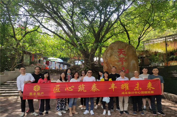 成本审计中心2020年团建之旅3.jpg